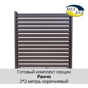 Забір Ранчо, Сет 2х2м, колір 8019 mat